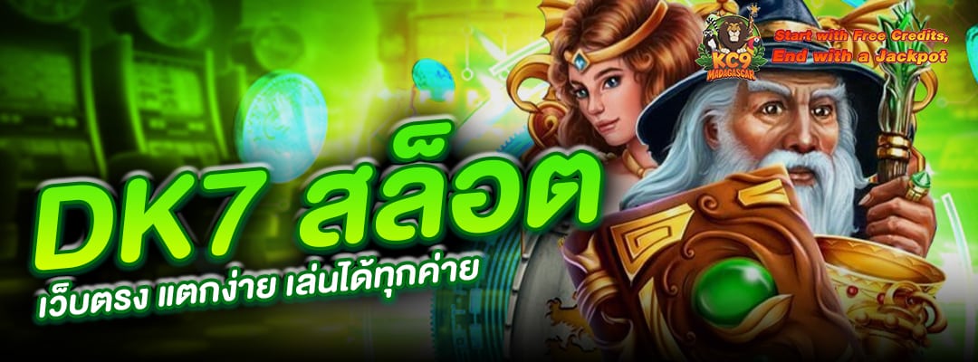 dk7-สล็อต