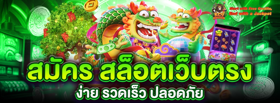 สมัคร สล็อตเว็บตรง