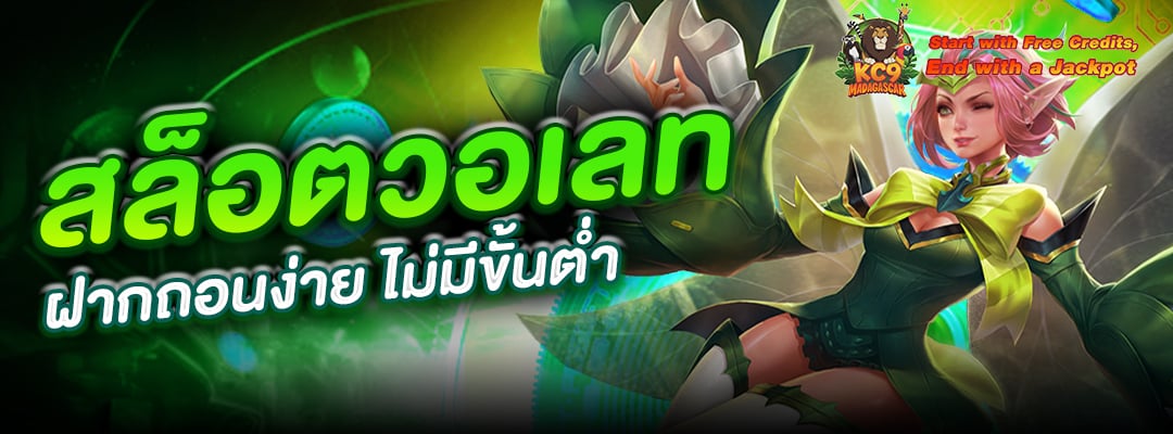 สล็อตวอเลท