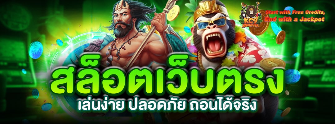 สล็อตเว็บตรง