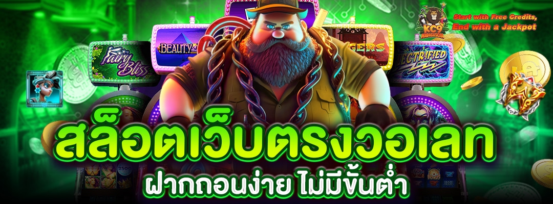 สล็อตเว็บตรงวอเลท