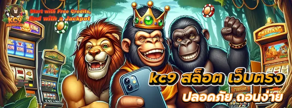 kc9 สล็อต เว็บตรง