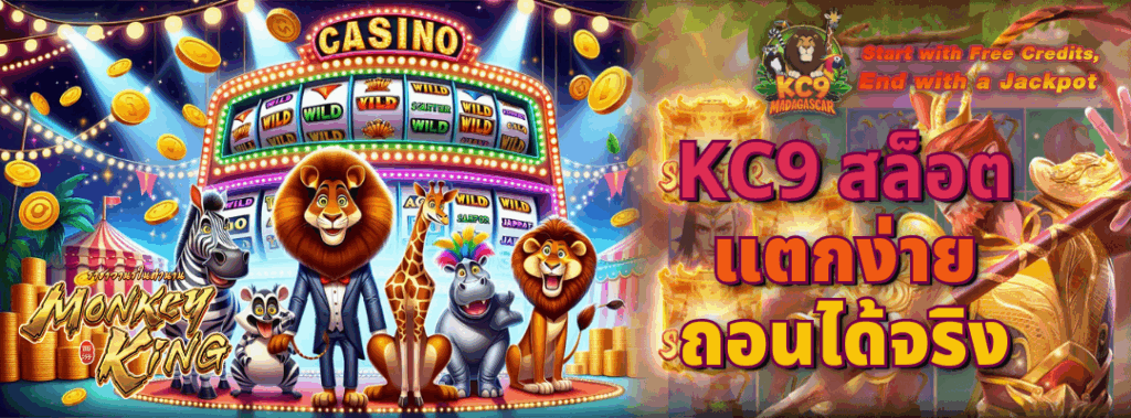 KC9 สล็อต